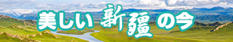 操小姐逼免费视频新疆banner-w330n60.jpg